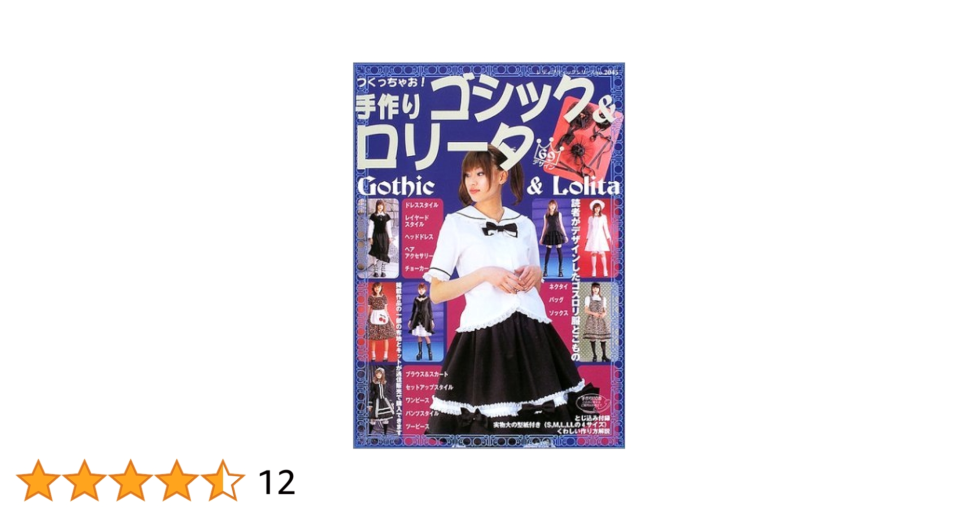 古本　ゴスロリ服手作り本3冊セット 古本 ゴスロリ服手作り本3冊セット 51W0U7UyutL._AC_SY200_QL15_.jpg