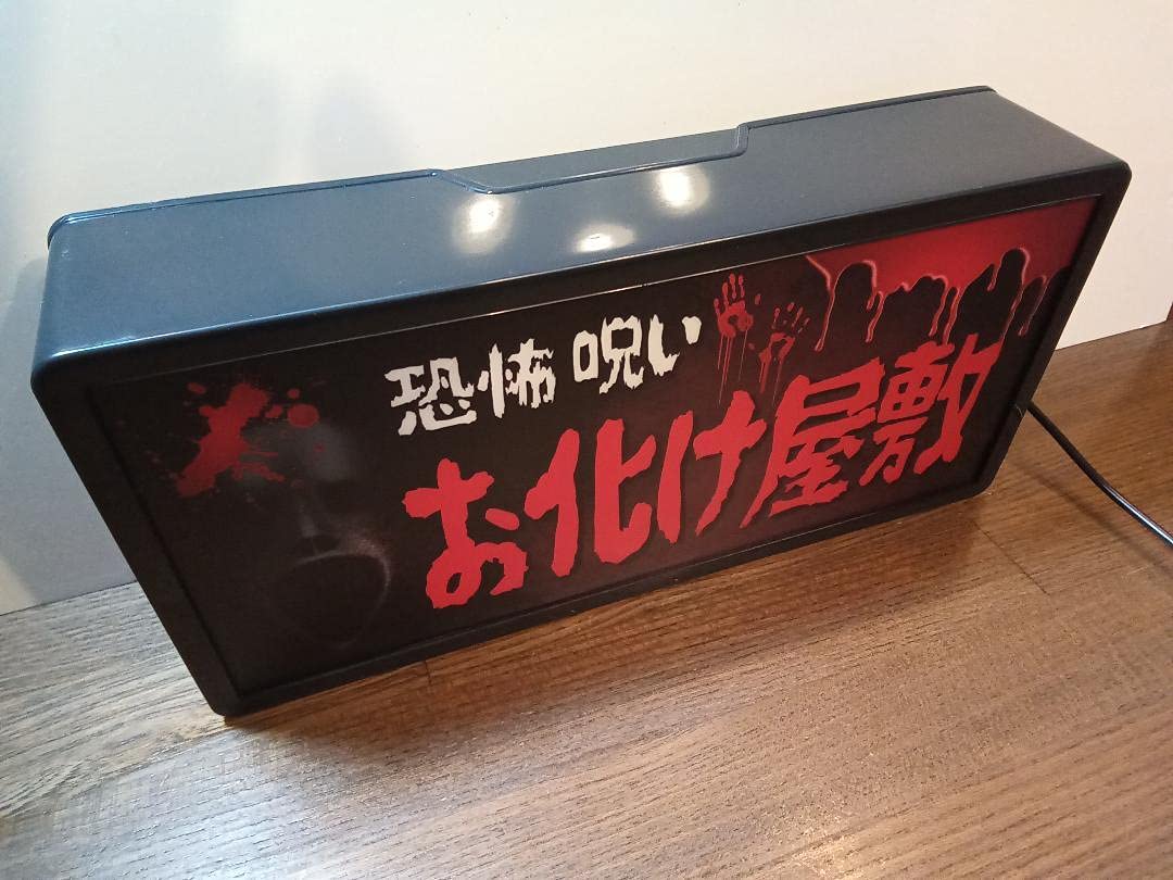 ゾンビ バイオハザード エリア サイン ホラー 看板 置物 雑貨 ライトBOX Amazon.co.jp: ゾンビ バイオハザード エリア サイン ホラー