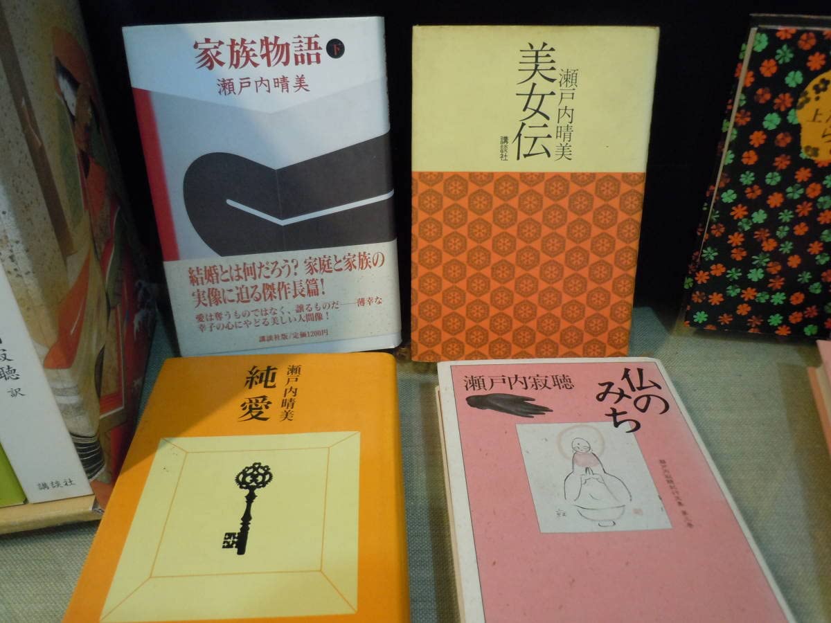 寂庵浄福 瀬戸内寂聴 自筆署名入り 寂庵浄福 瀬戸内寂聴 自筆署名入り