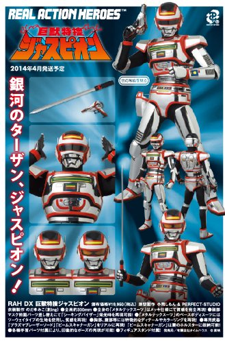 Amazon.co.jp: RAH DX 巨獣特捜ジャスピオン : おもちゃ