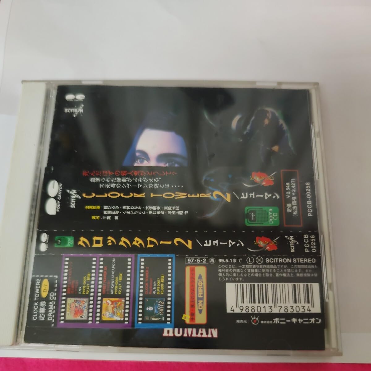 Amazon.co.jp: クロックタワー2 ドラマCD ラジオ・サントラ