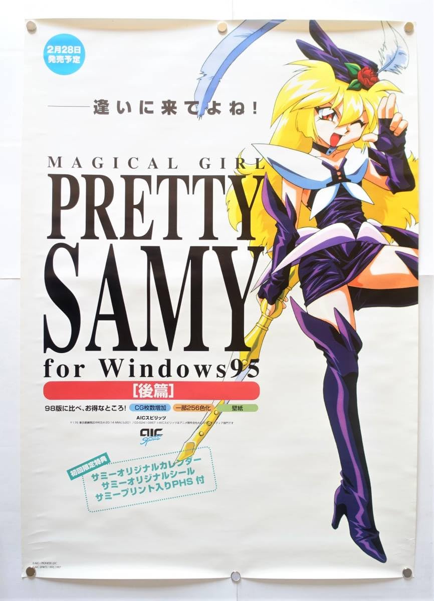 魔法少女 プリティーサミー B2 ポスター 2枚セット プレイステーション