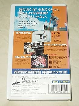 VHS / この窓は君のもの / 古厩智之監督 Amazon.co.jp: この窓は君のもの VHS 古厩智之 清水優雅子 榊