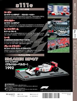 Amazon.co.jp: F1マシンコレクション 111号 (マクラーレンMP4/7