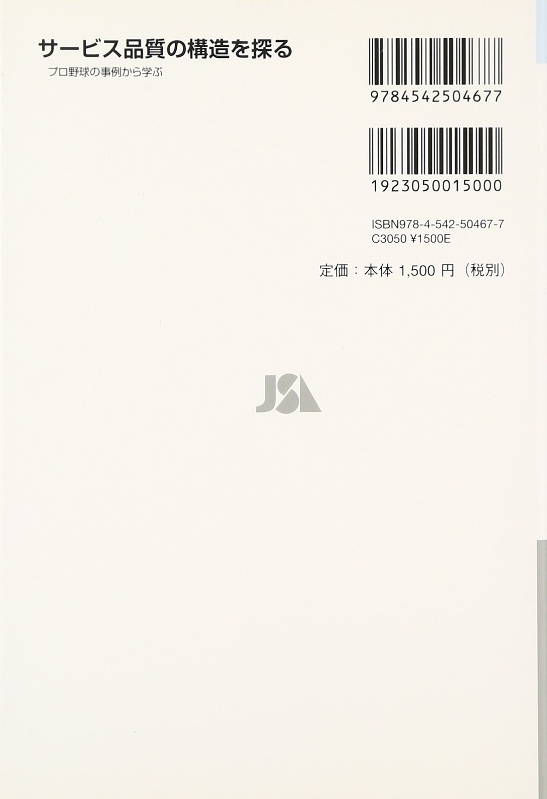 【中古】 顧客満足度向上のための手法 サービス品質の獲得/日科技連出版社/鈴木秀男 Amazon.co.jp: 顧客満足度向上のための手法: サ-ビス品質の獲得