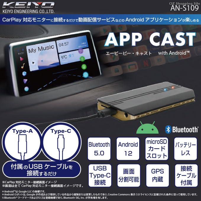 APP CAST AN-S109 カーナビ用デバイス / KEIYO