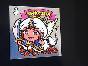 Amazon | 騎神アリババ 旧ビックリマン 第5弾 天使 すくみ