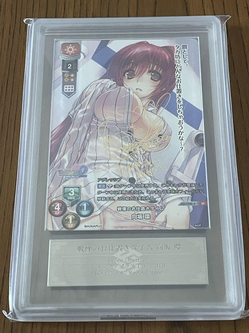 lycee 向坂環サイン