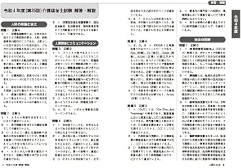 2024年版 介護福祉士過去7年本試験問題集 | 廣池 利邦 |本 | 通販 | Amazon