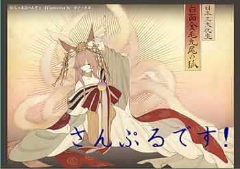 玉藻　タマモ　逸遊団　光崎　Fate スリーブ デッキシールド　FGO 玉藻 タマモ 逸遊団 光崎 Fate スリーブ デッキシールド FGO
