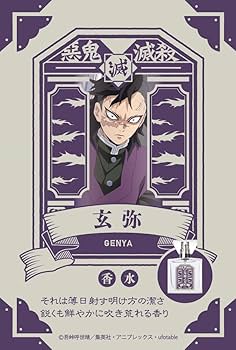 Amazon | primaniacs（プリマニアックス） 鬼滅の刃 フレグランス