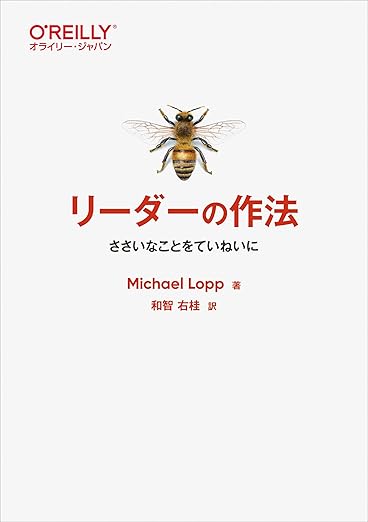 リーダーの作法 ―ささいなことをていねいにの表紙