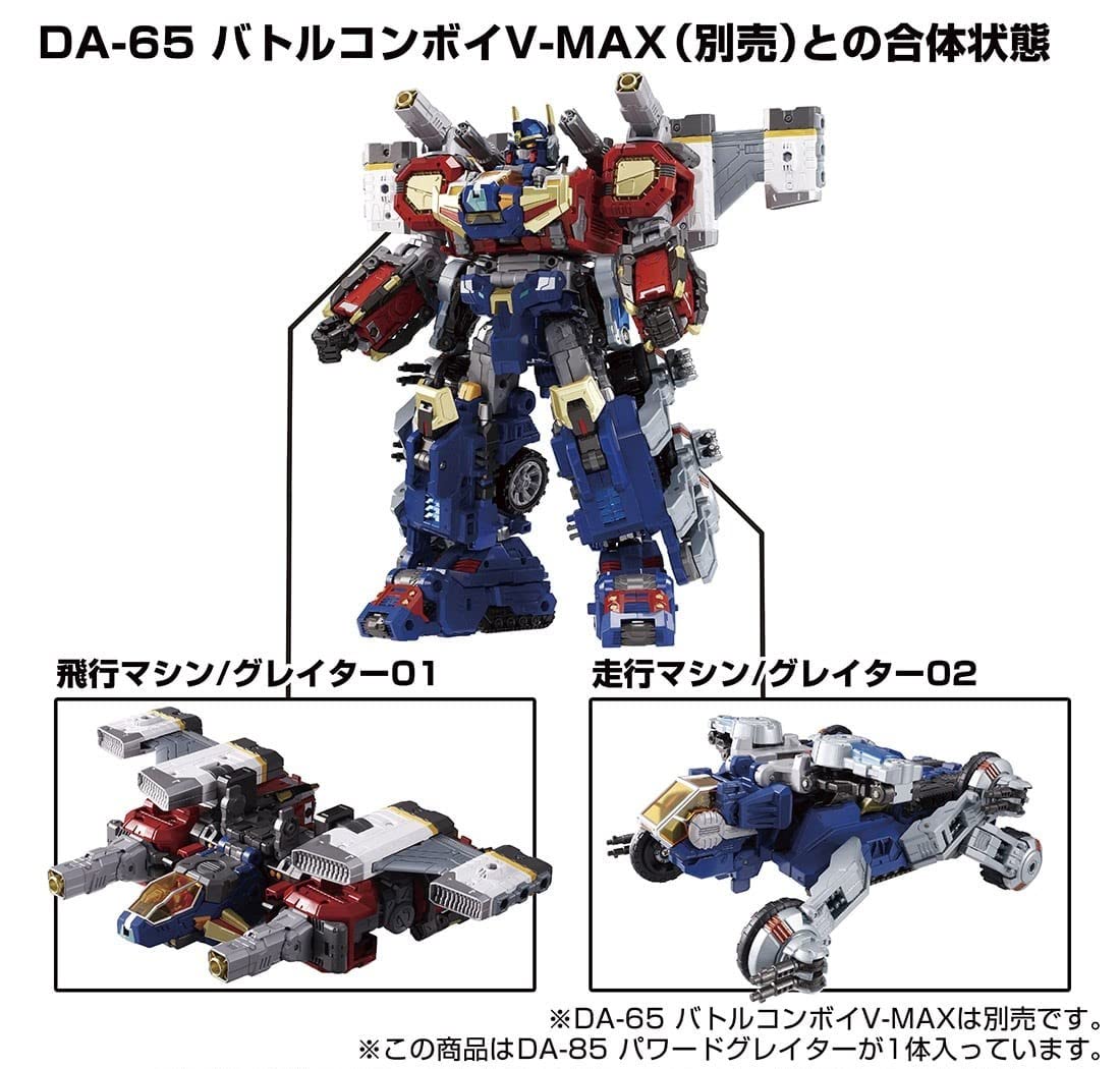 Amazon.co.jp: ダイアクロン DA-85 パワードグレイター : おもちゃ 