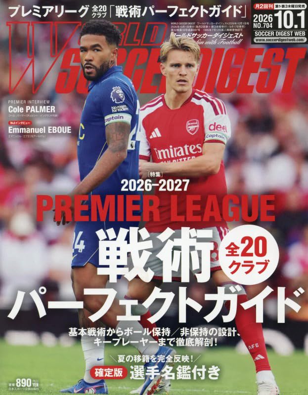 Amazon.co.jp: ワールドサッカーダイジェスト: 未定 (2026年10月1日号