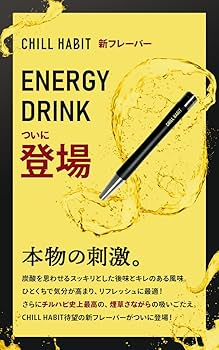 chill habit エナジードリンク＆スウィートメロン　収納ケース付き chill habit エナジードリンク＆スウィートメロン 収納ケース