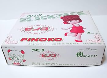Amazon.co.jp: ピノコ ブラックジャック ガレージキット ツクダ