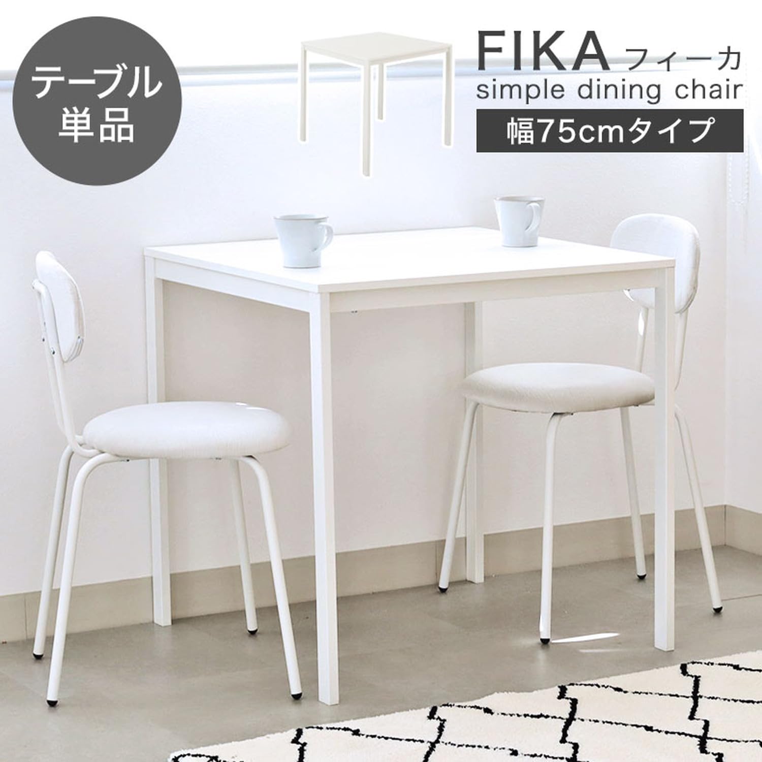 Amazon｜幅75cm 75x75 ダイニングテーブル 単品 カフェ テーブル