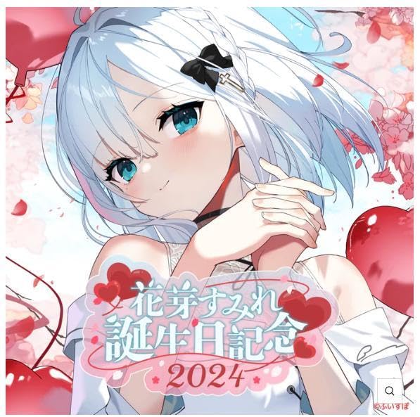 Amazon.co.jp: ぶいすぽっ 花芽すみれ 誕生記念2024 バースデーグッズ 