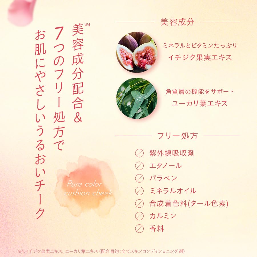 Amazon | 銀座ステファニー化粧品 チーク ピュアカラー クッション