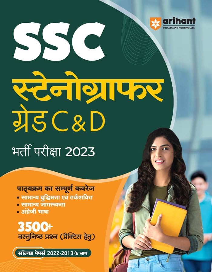 Arihant SCC Stenographer Grade C & D Recruitment Exam For 2023 Exams Hindi