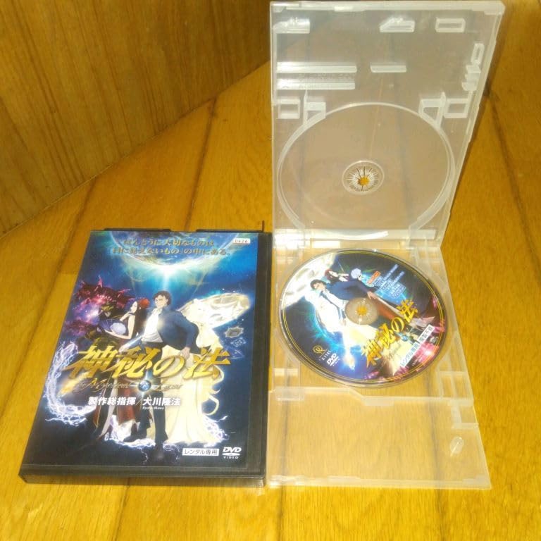 Amazon.co.jp: 大川隆法 「幸福の科学アニメ映画DVD」 神秘の法 The
