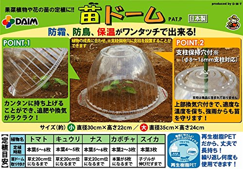 Amazon | 第一ビニール 苗ドーム 特大 3P | 花