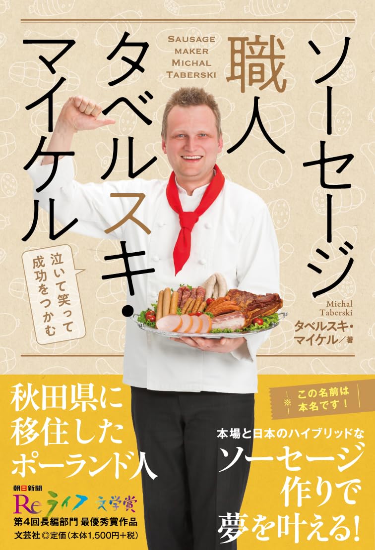 タベル スキ マイケル