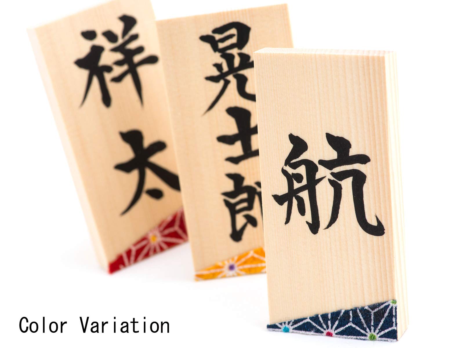 Amazon.co.jp: FUN fun 名前札 木札 五月人形 コンパクト ミニ 書道