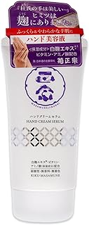 菊正宗 正宗印ハンドクリームセラム 70g 無香料 ハンド美容液
