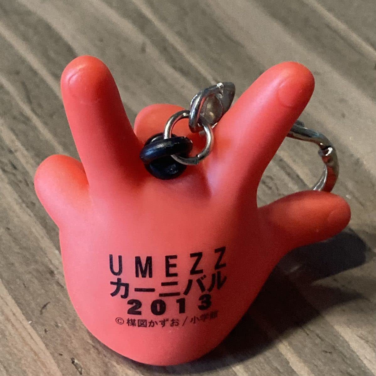 【楳図かずお先生直筆サイン】グワシ キーホルダー スーフェス限定 Amazon.co.jp: グワシキーホルダー 楳図カーニバル2013限定 楳図かずお