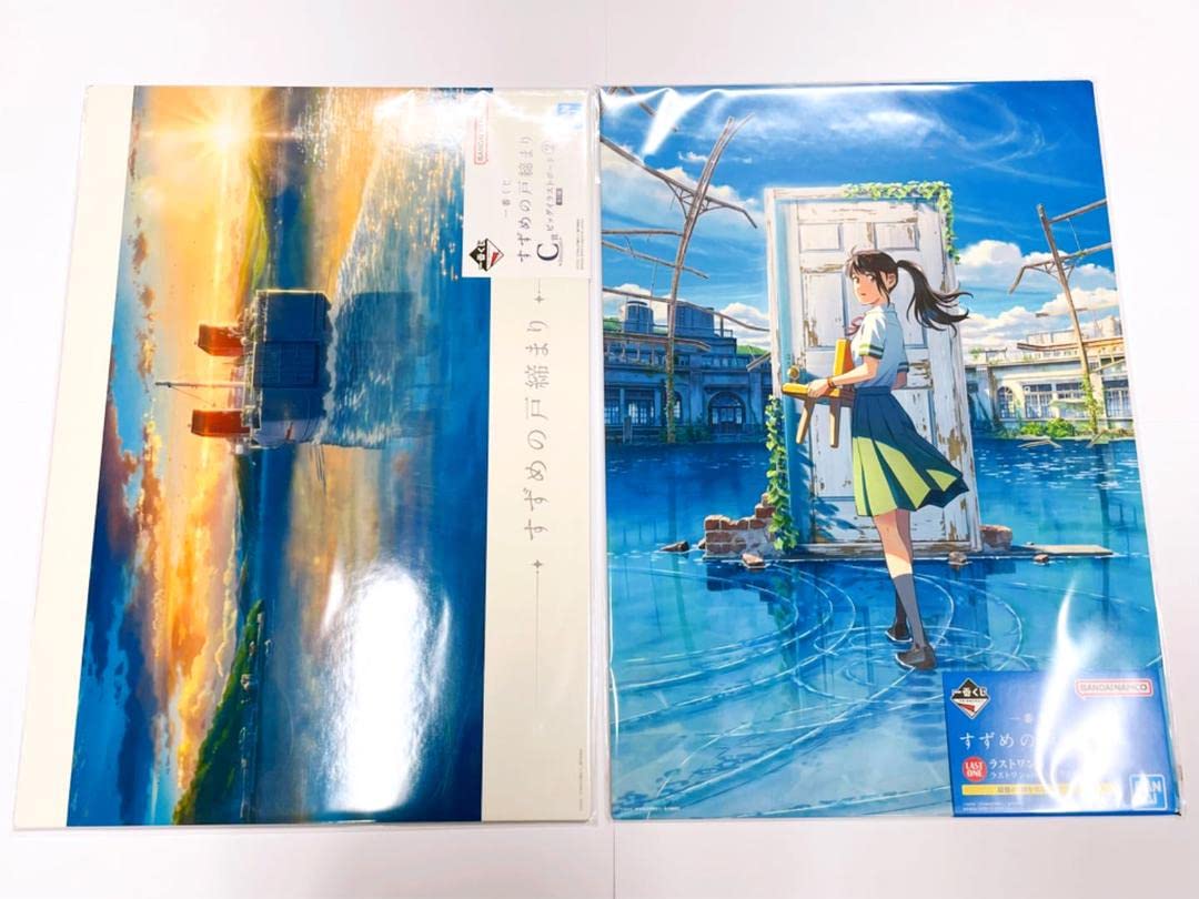 Amazon | すずめの戸締まり 一番くじ ラストワン賞 C賞 ビッグイラスト