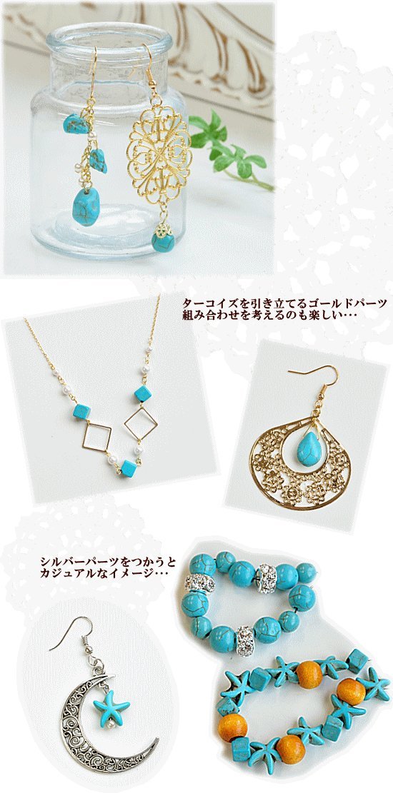 ターコイズブルー アクセサリーセット 楽天市場】【最大500円OFFクーポン】ターコイズアソートセット 全2種類