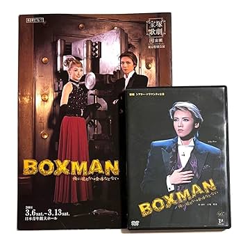 DVD宝塚宙組「BOXMAN」 舞台公演　匿名発送 DVD宝塚宙組「BOXMAN」 舞台公演 匿名発送 DVD宝塚宙組「BOXMAN
