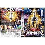 劇場版ポケットモンスター ダイヤモンド・パール アルセウス 超克の時空へ[レンタル落ち]
