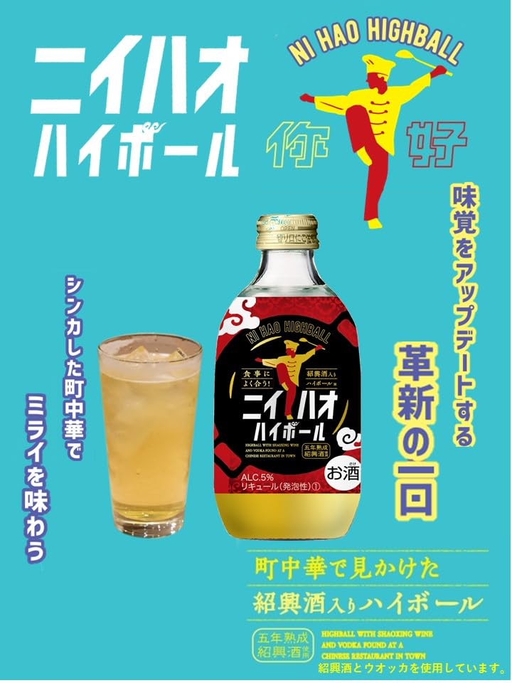 Amazon.co.jp: 【アウトレット 訳あり】 ニイハオハイボール 瓶 300ml