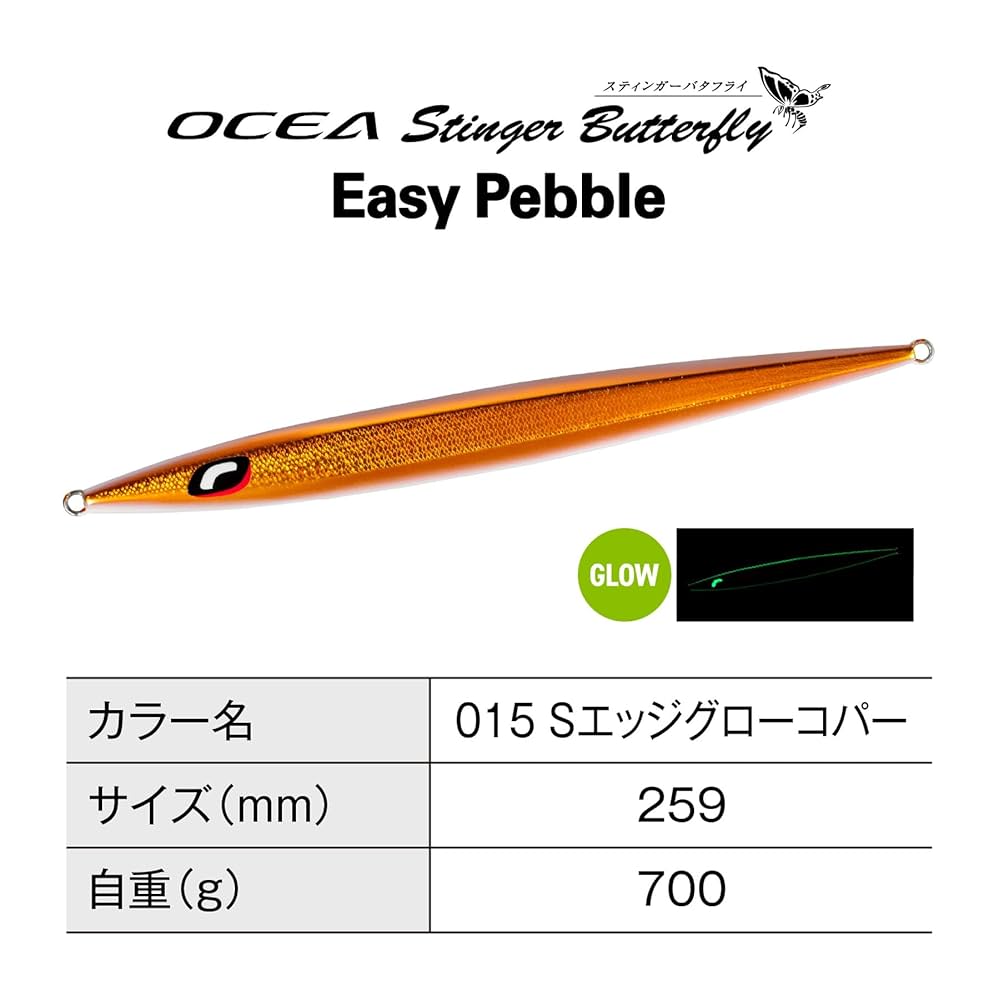 ウロコジグ　スティンガーバタフライ イージーペブル オシア スティンガーバタフライ イージーペブル | 宮崎市の釣具