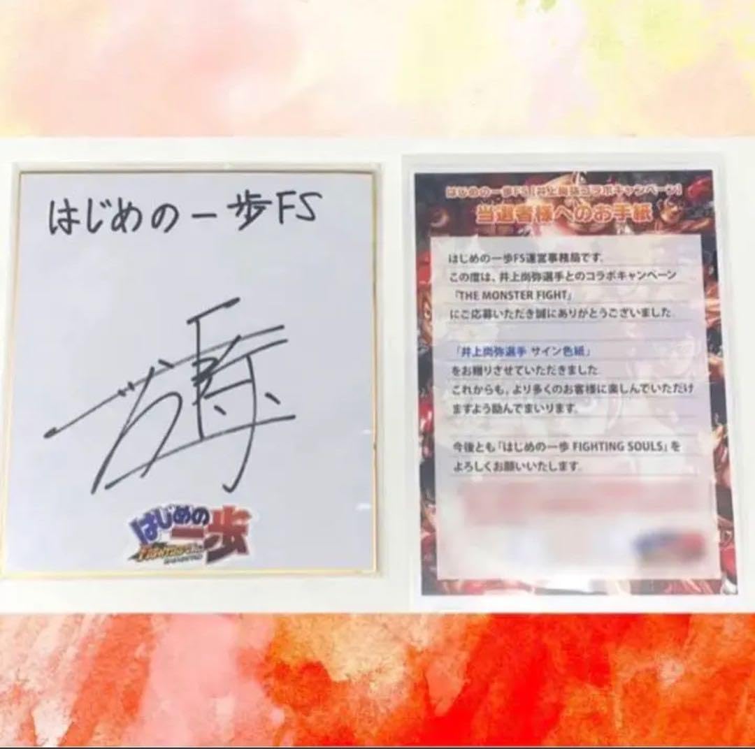 井上尚弥選手 サイン色紙 【公式通販】