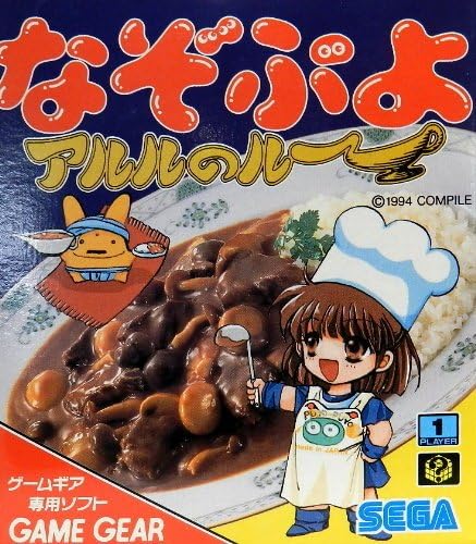Amazon なぞぷよ アルルのルー ゲームギア ゲーム