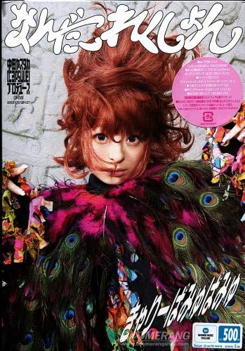Kyary Pamyu Pamyu : Nanda Collection (Limited Edition CD+DVD+Photobook)