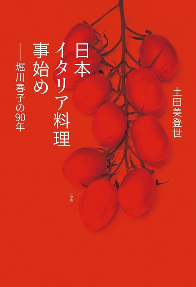 イタリア料理本 マーケットから生まれる12カ月のイタリア料理: トリノ&出雲&東京