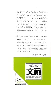 話し方、ロジカル関連の本 論理的な話し方が身につく本 (PHP文庫) | 西村 克己 |本 | 通販