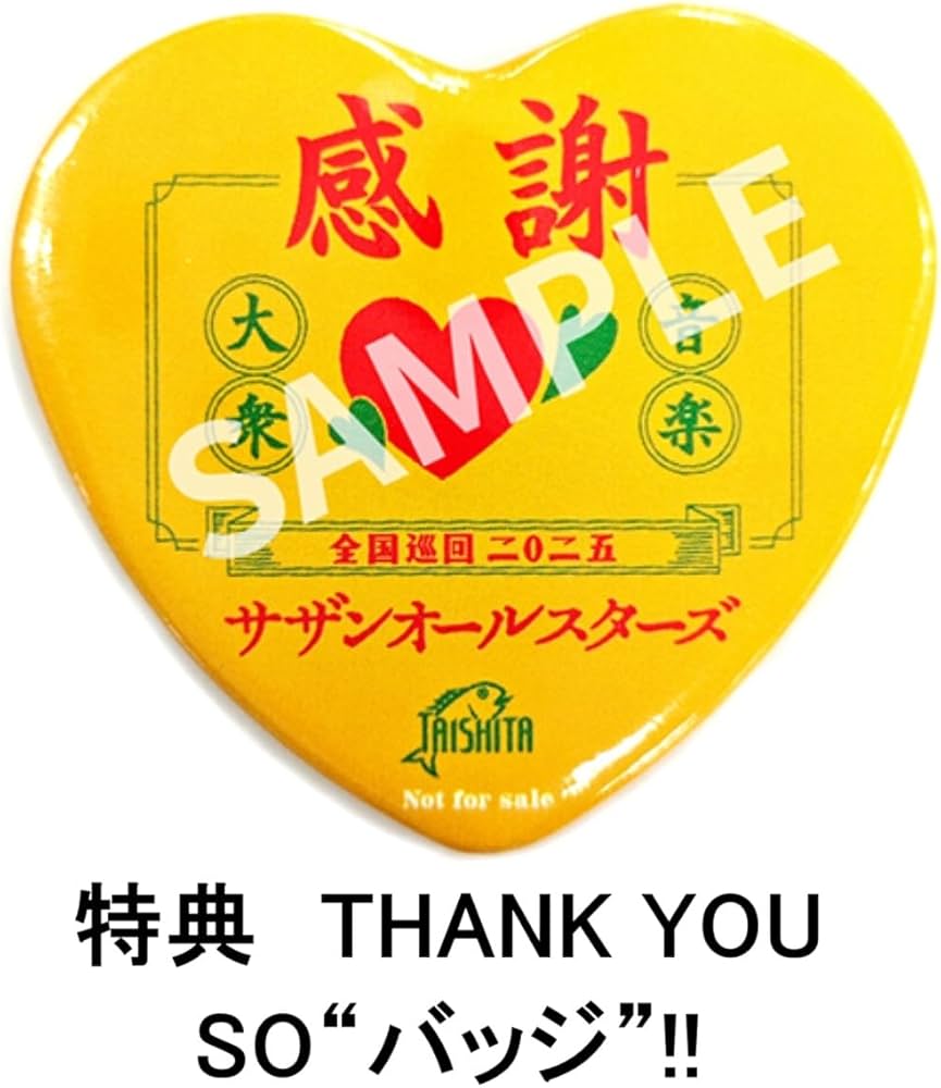 Amazon.co.jp: 【限定特典あり 完全生産限定盤 DVD】 サザン Amazon.co.jp: 【限定特典あり 完全生産限定盤 DVD】 サザン