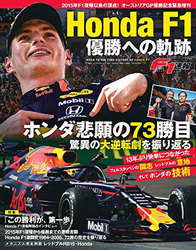 無料電子書籍 おすすめ ホンダ F1 優勝への軌跡 (F1速報 2019 8月 増刊) バイ