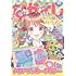 「なかよし 2020年10月号」