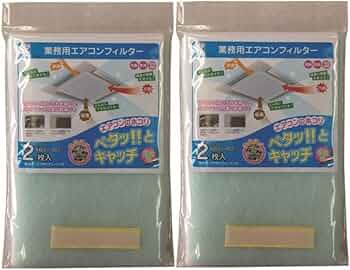 Amazon.co.jp: 業務用エアコンフィルター 約62.5×62.5cm 2P E-4152 2個