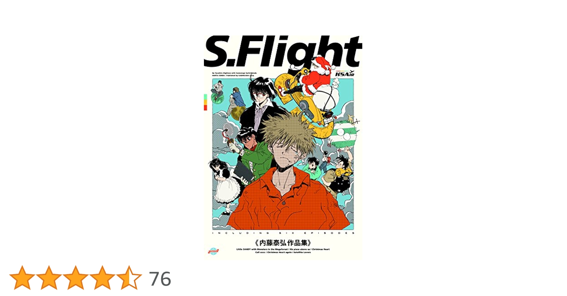 Amazon.co.jp: S.Flight 内藤泰弘作品集 (ハルタコミックス