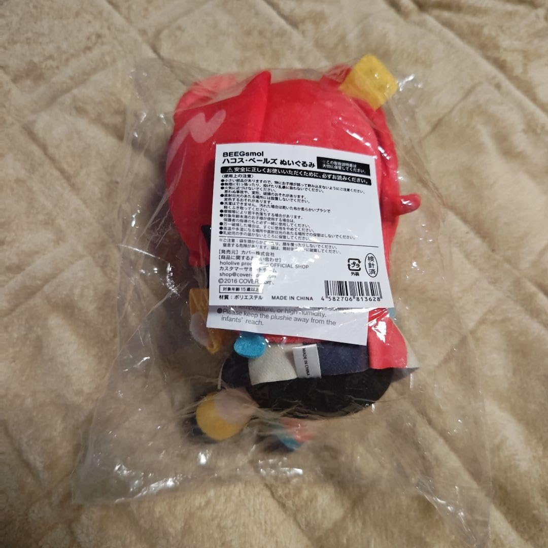 Amazon.co.jp: ハコスベールズ ぬいぐるみ : おもちゃ