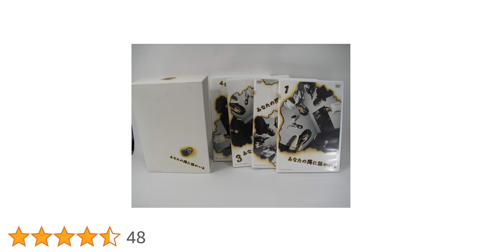 あなたの隣に誰かいる ディレクターズカット DVD 全4巻 全巻セット Amazon.co.jp: あなたの隣に誰かいる ディレクターズカット DVD