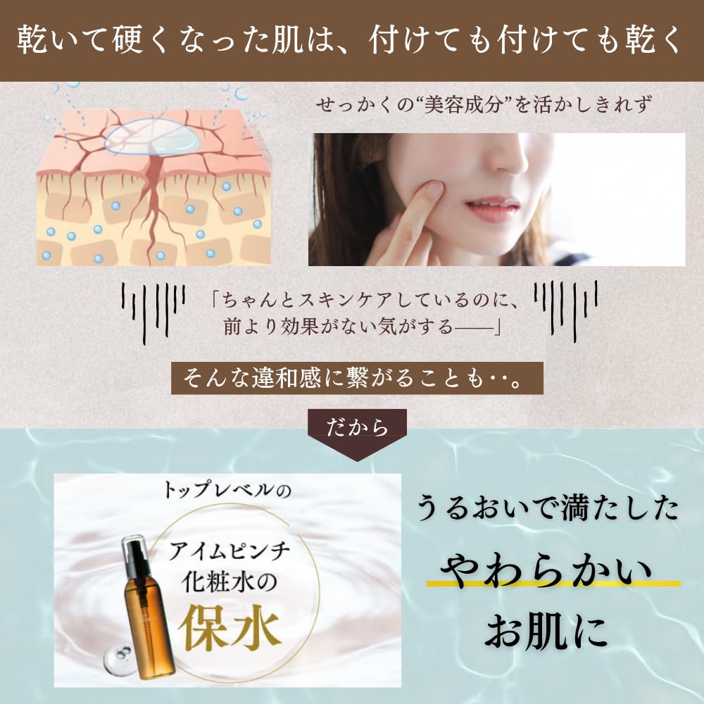 Amazon | 【エイジングケア 化粧水】I'm PINCH（ アイムピンチ ）化粧