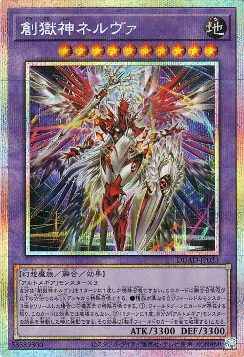 Amazon.co.jp: 遊戯王カード 創獄神ネルヴァ(プリズマティック